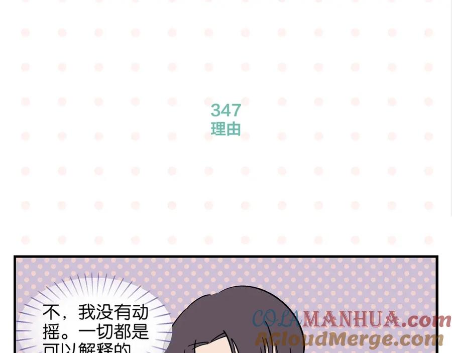 常乐同学令我无法告白 第35话 娃娃脸 第40页