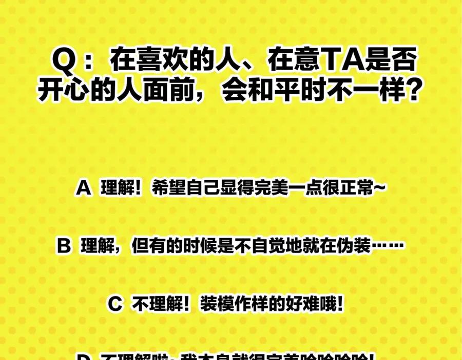常乐同学令我无法告白 第35话 娃娃脸 第68页