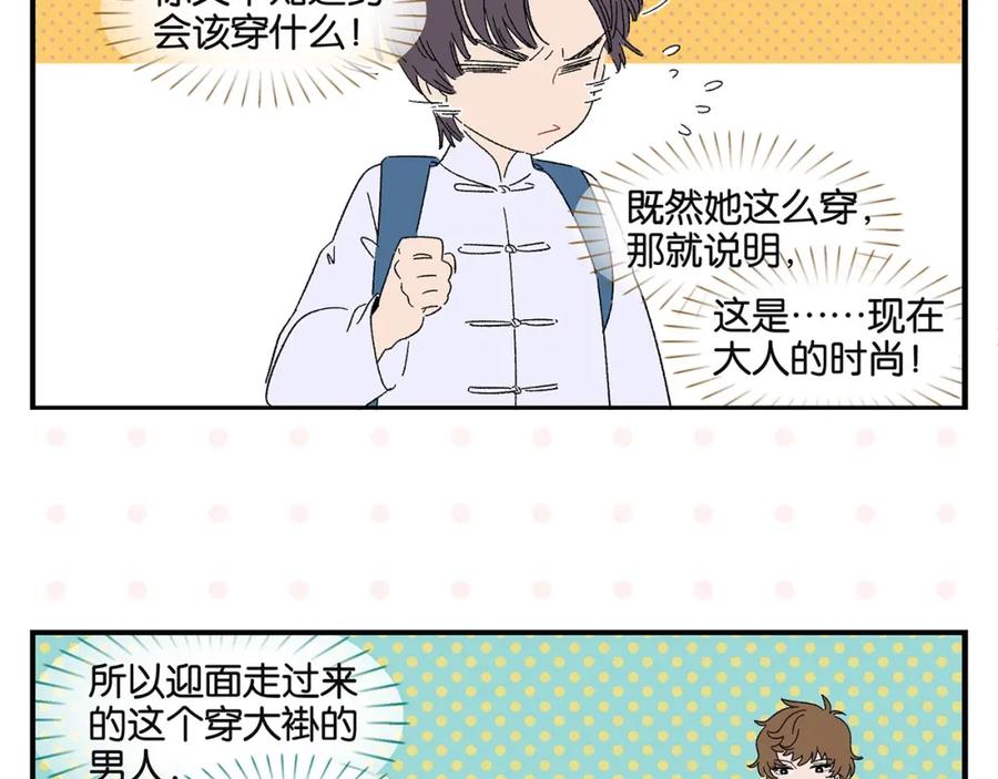 常乐同学令我无法告白 第35话 娃娃脸 第23页