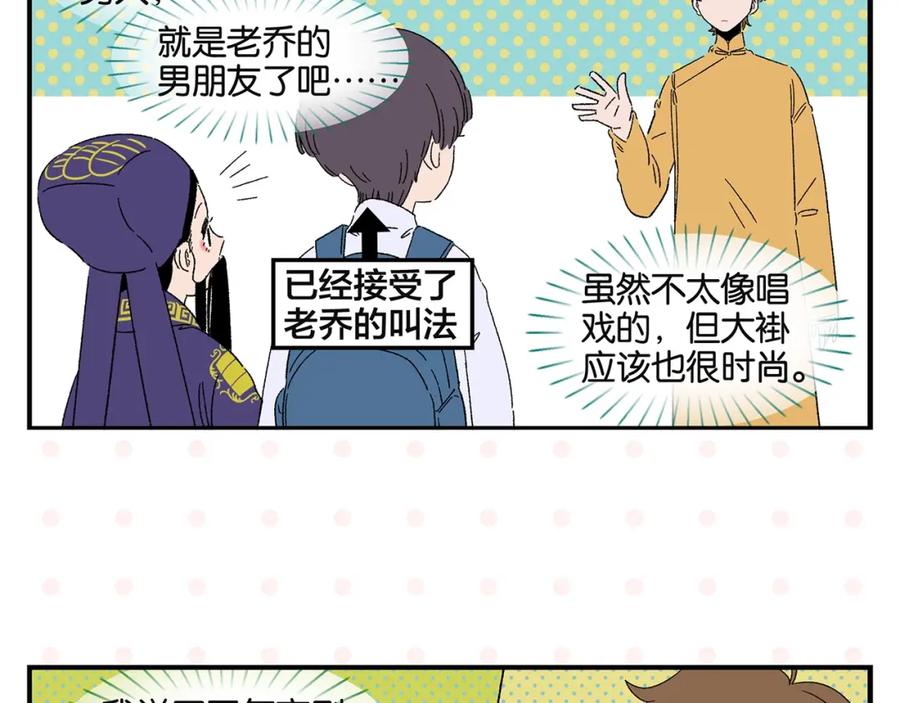 常乐同学令我无法告白 第35话 娃娃脸 第24页