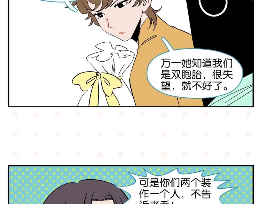 常乐同学令我无法告白 第35话 娃娃脸 第47页