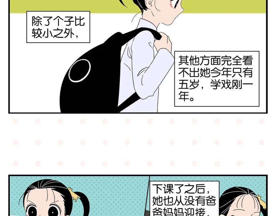 常乐同学令我无法告白 第35话 娃娃脸 第11页