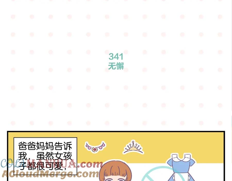 常乐同学令我无法告白 第35话 娃娃脸 第4页
