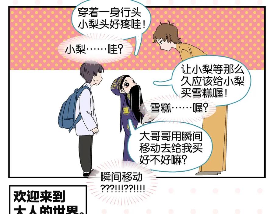 常乐同学令我无法告白 第35话 娃娃脸 第26页