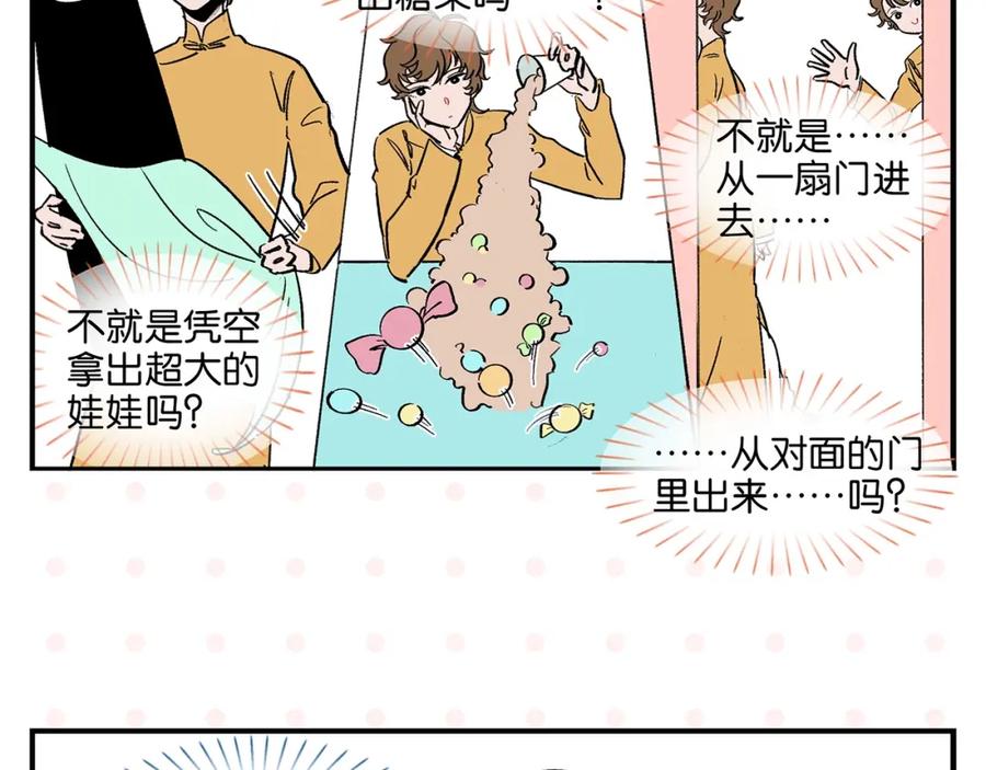 常乐同学令我无法告白 第35话 娃娃脸 第42页