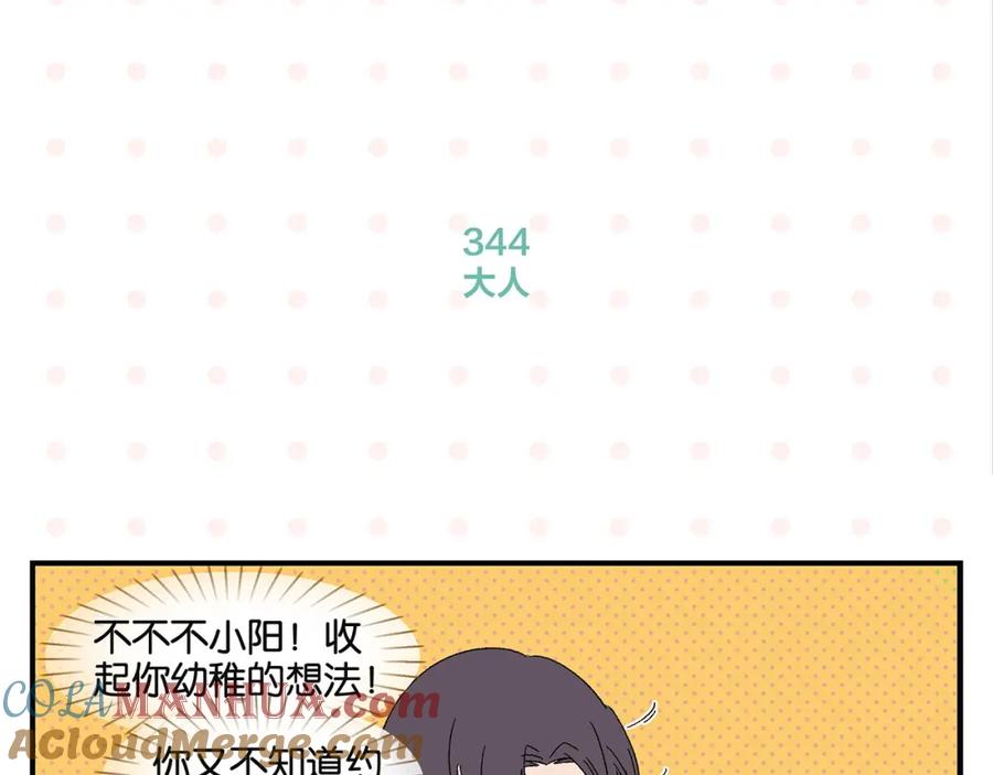 常乐同学令我无法告白 第35话 娃娃脸 第22页