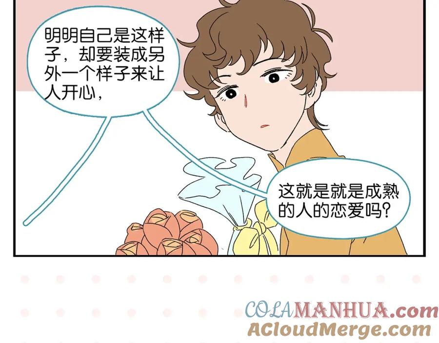 常乐同学令我无法告白 第35话 娃娃脸 第55页