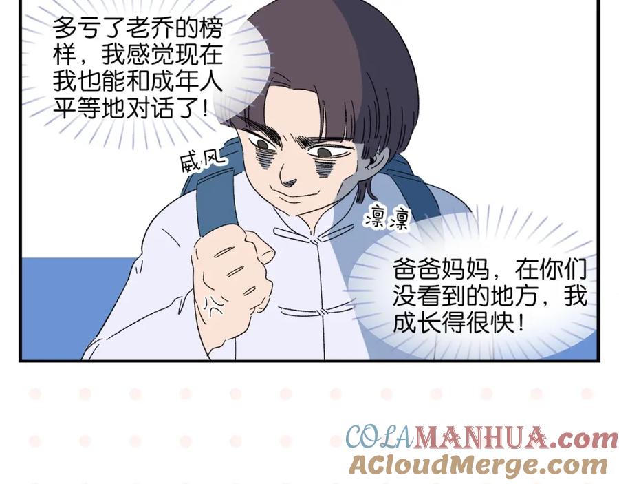 常乐同学令我无法告白 第35话 娃娃脸 第61页