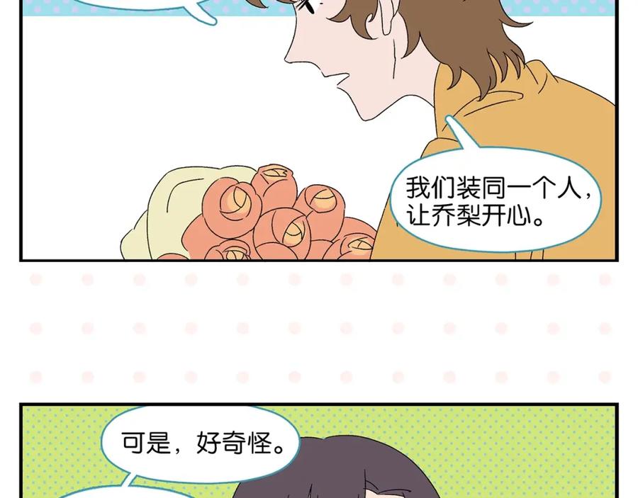 常乐同学令我无法告白 第35话 娃娃脸 第53页