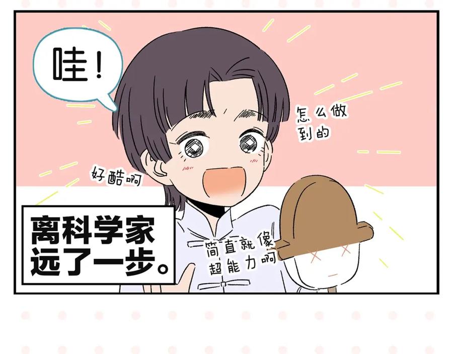 常乐同学令我无法告白 第35话 娃娃脸 第38页