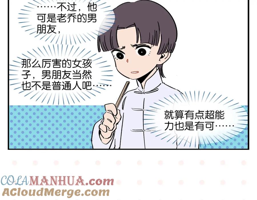 常乐同学令我无法告白 第35话 娃娃脸 第43页