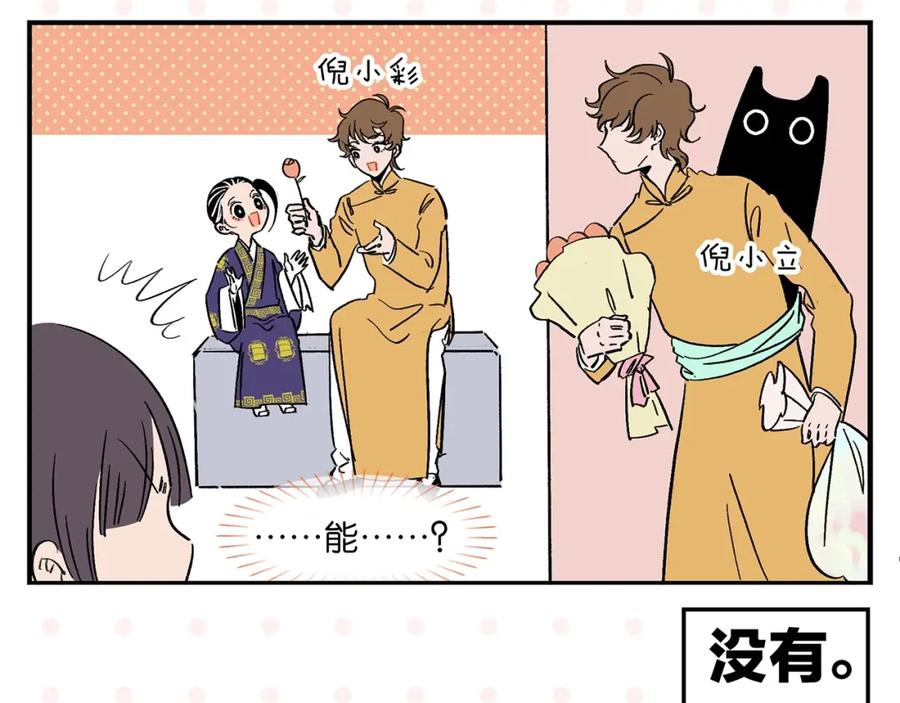 常乐同学令我无法告白 第35话 娃娃脸 第44页