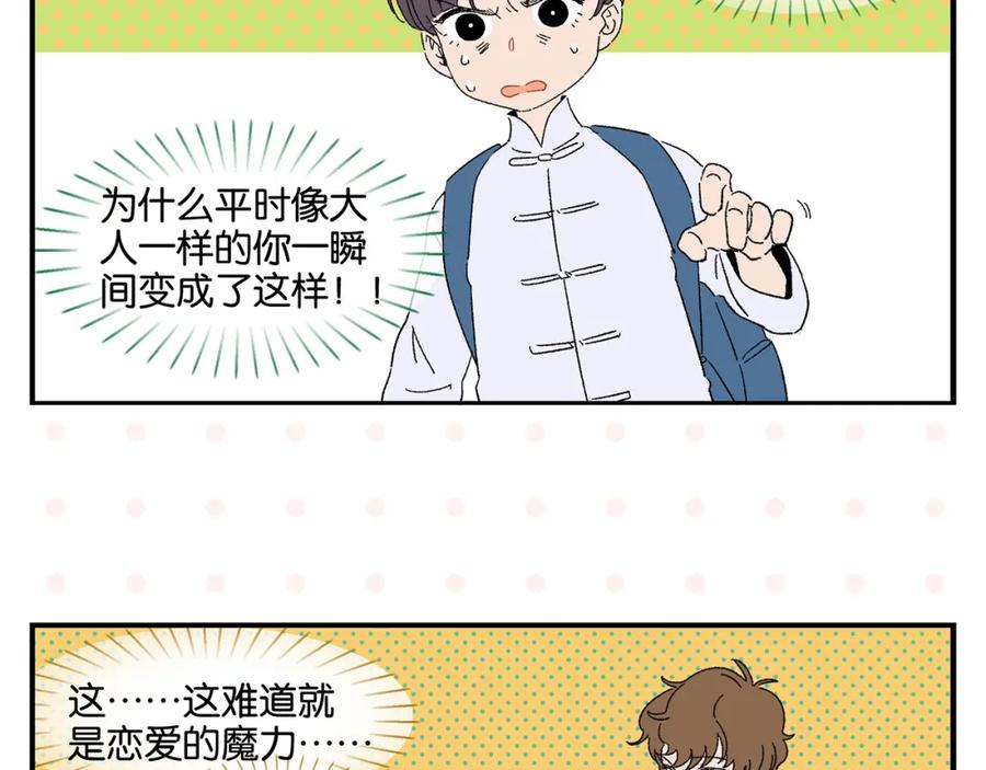 常乐同学令我无法告白 第35话 娃娃脸 第29页