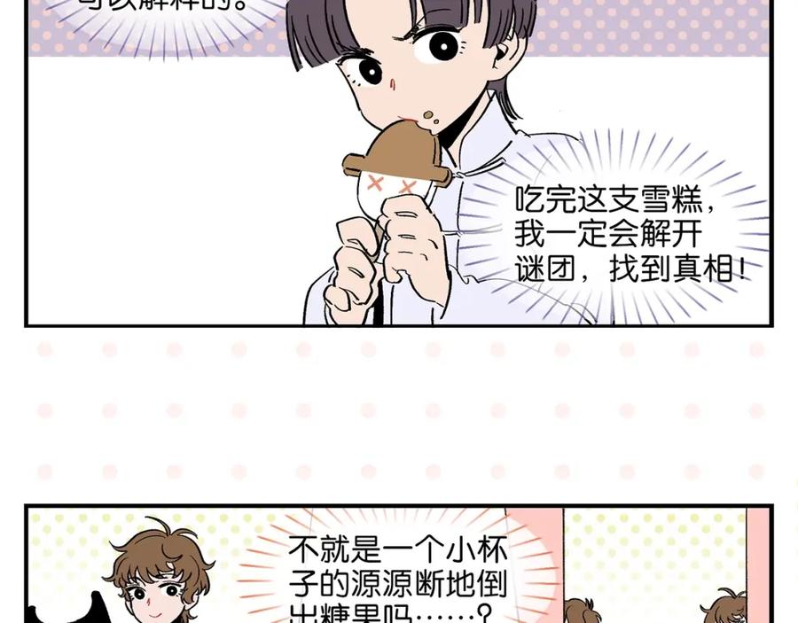 常乐同学令我无法告白 第35话 娃娃脸 第41页