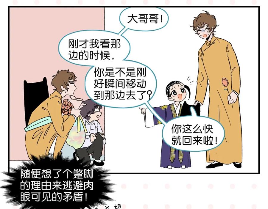 常乐同学令我无法告白 第35话 娃娃脸 第50页