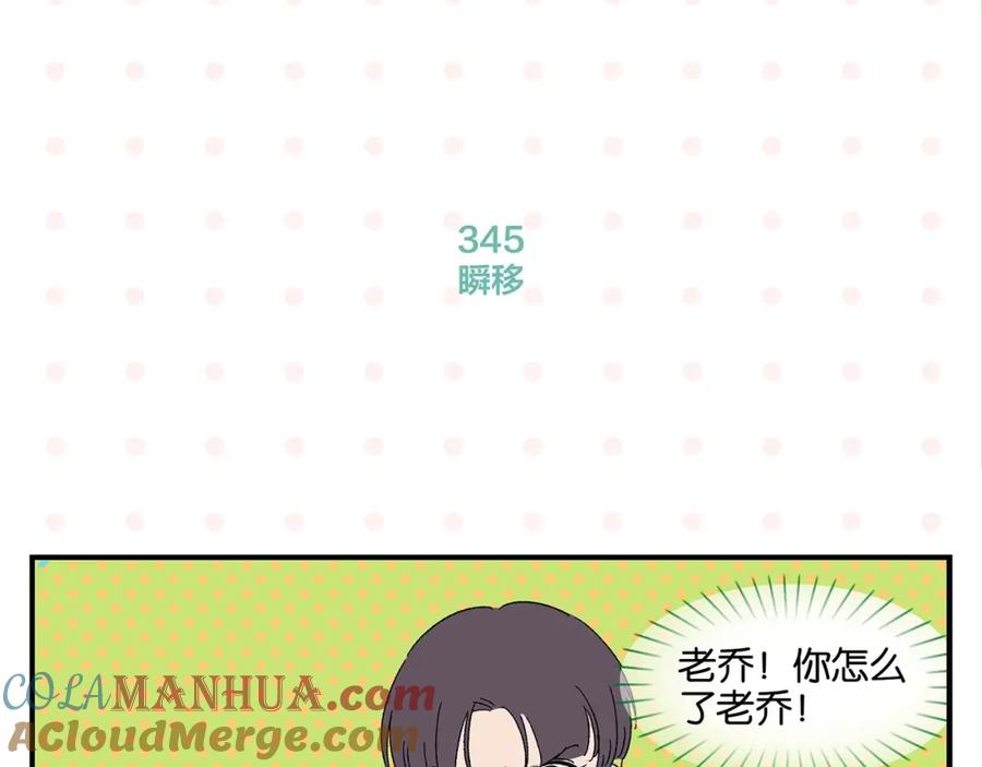 常乐同学令我无法告白 第35话 娃娃脸 第28页