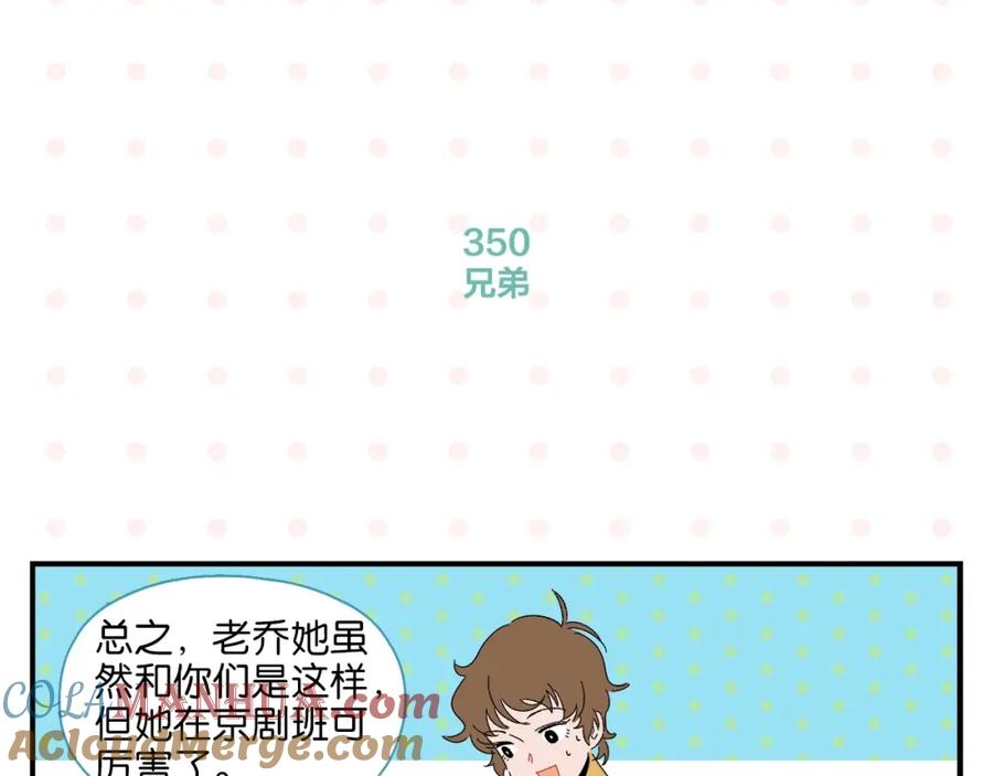 常乐同学令我无法告白 第35话 娃娃脸 第58页