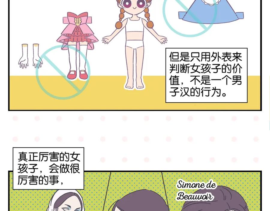 常乐同学令我无法告白 第35话 娃娃脸 第5页