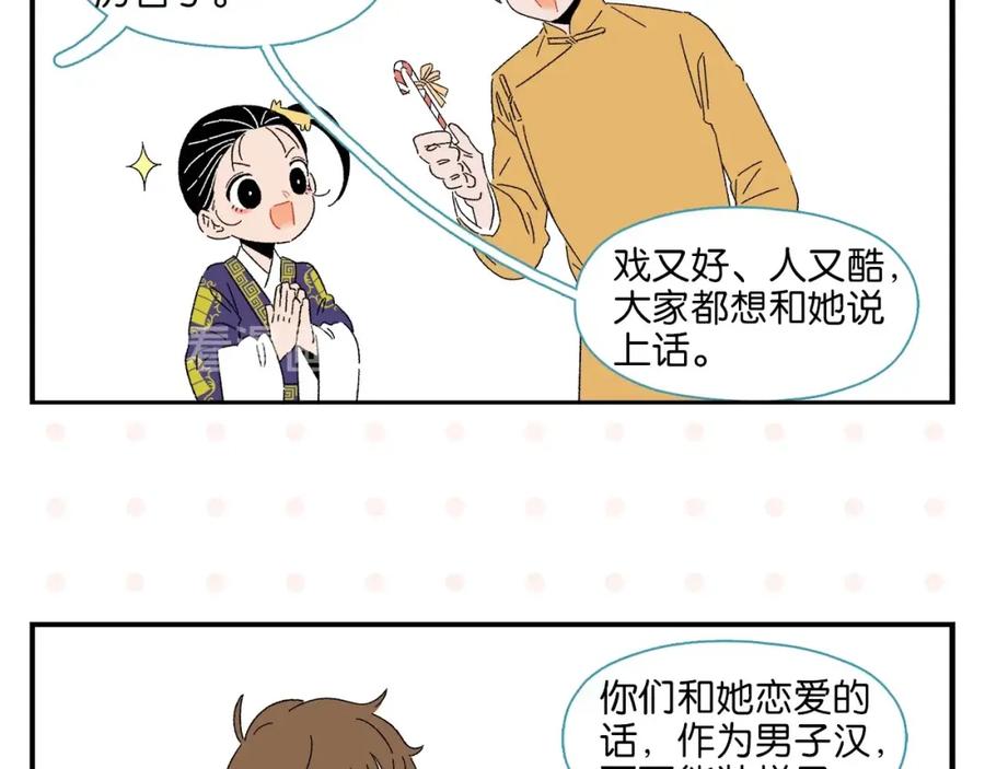常乐同学令我无法告白 第35话 娃娃脸 第59页