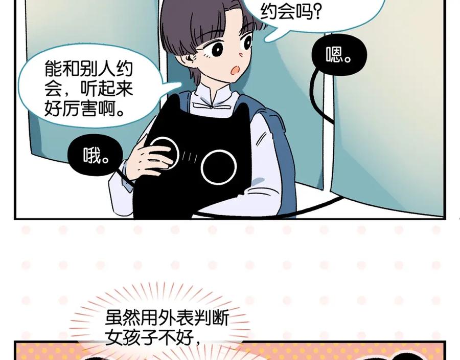 常乐同学令我无法告白 第35话 娃娃脸 第18页