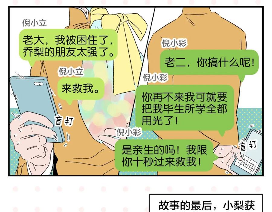 常乐同学令我无法告白 第35话 娃娃脸 第62页