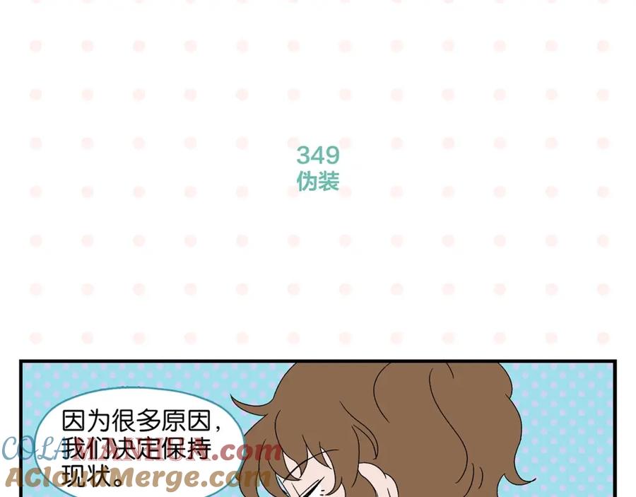 常乐同学令我无法告白 第35话 娃娃脸 第52页