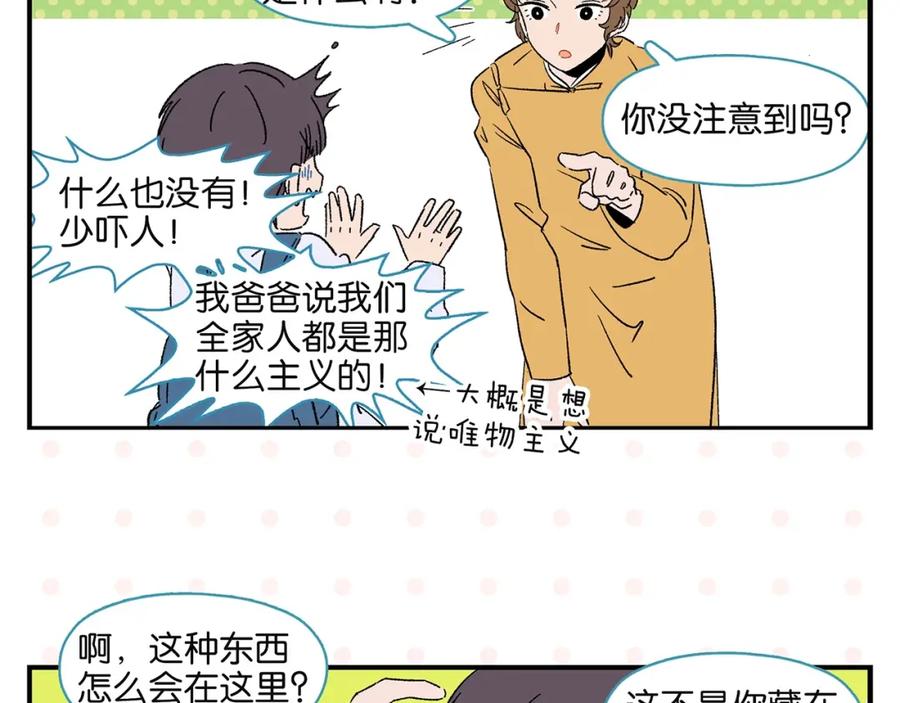 常乐同学令我无法告白 第35话 娃娃脸 第36页