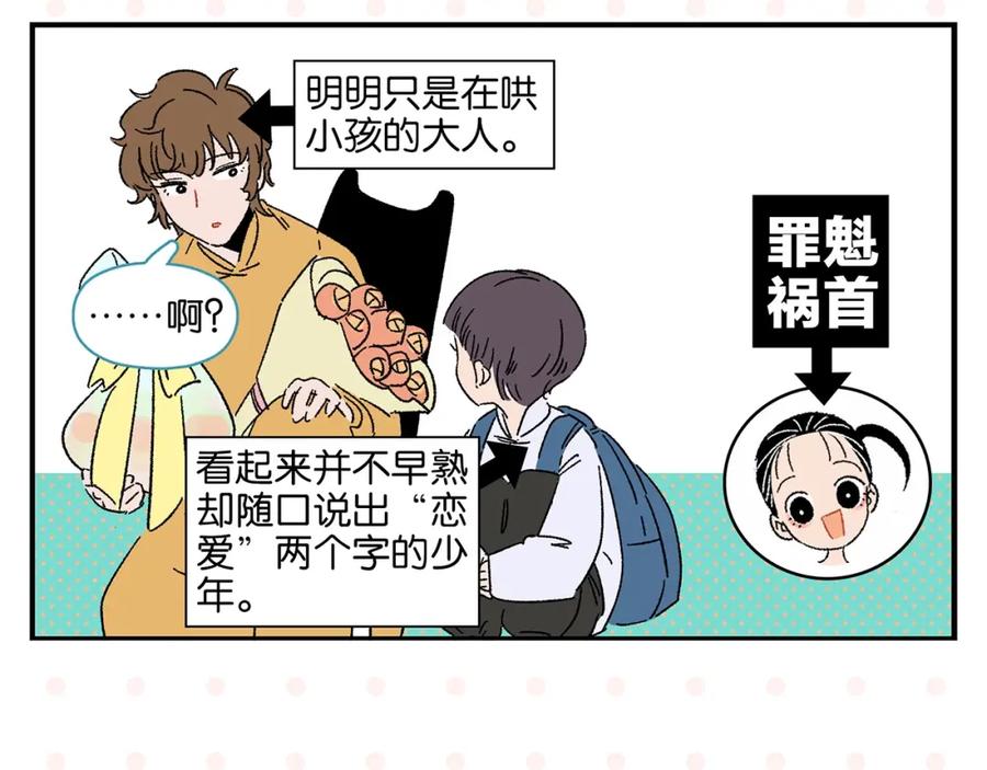 常乐同学令我无法告白 第35话 娃娃脸 第56页