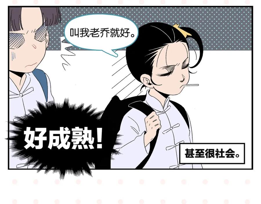 常乐同学令我无法告白 第35话 娃娃脸 第14页