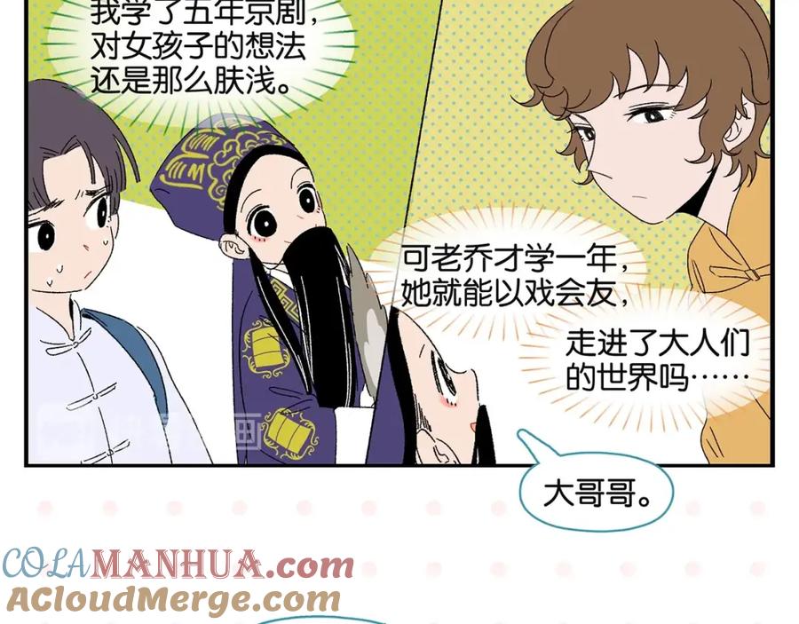 常乐同学令我无法告白 第35话 娃娃脸 第25页