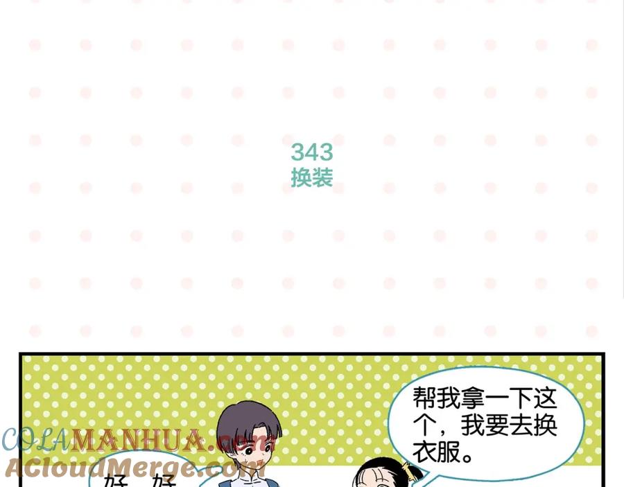 常乐同学令我无法告白 第35话 娃娃脸 第16页