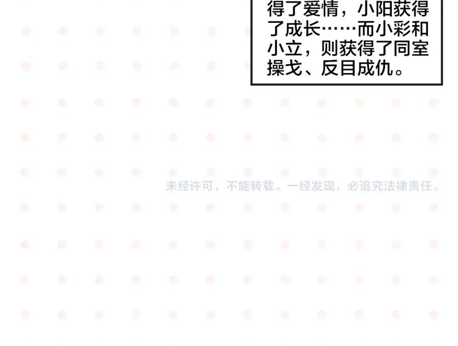 常乐同学令我无法告白 第35话 娃娃脸 第63页