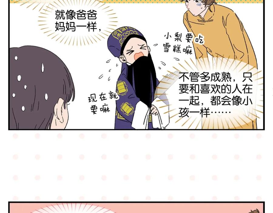 常乐同学令我无法告白 第35话 娃娃脸 第30页