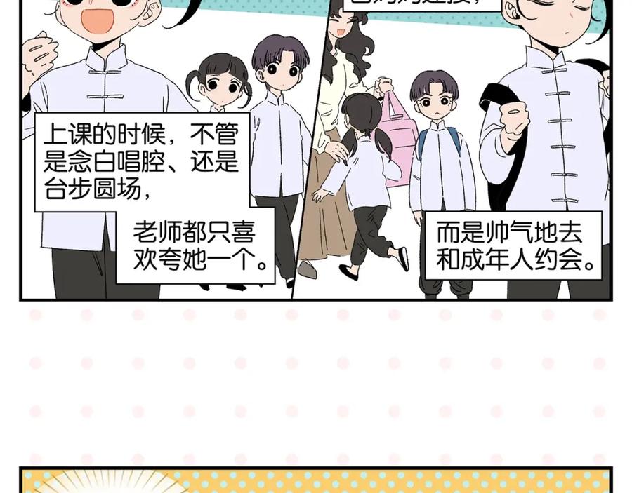 常乐同学令我无法告白 第35话 娃娃脸 第12页