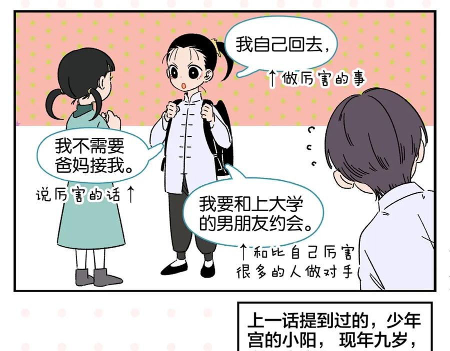 常乐同学令我无法告白 第35话 娃娃脸 第8页