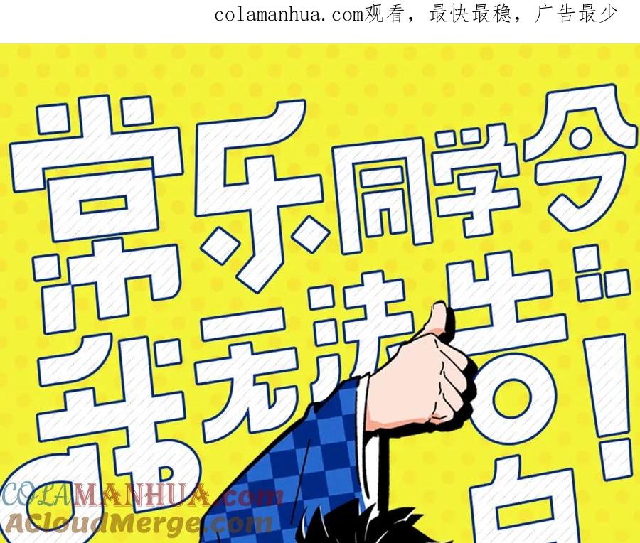 常乐同学令我无法告白 第35话 娃娃脸 第1页