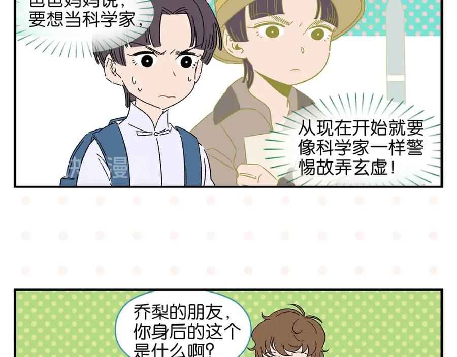常乐同学令我无法告白 第35话 娃娃脸 第35页