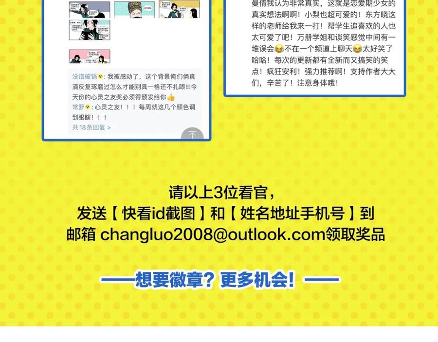 常乐同学令我无法告白 第35话 娃娃脸 第72页
