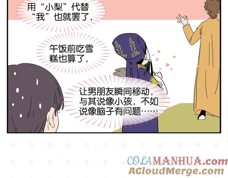 常乐同学令我无法告白 第35话 娃娃脸 第31页