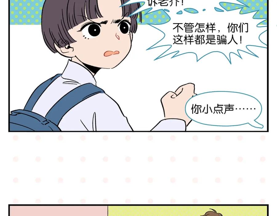 常乐同学令我无法告白 第35话 娃娃脸 第48页