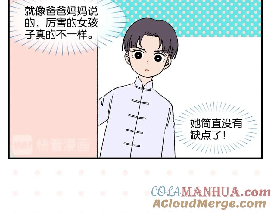 常乐同学令我无法告白 第35话 娃娃脸 第7页