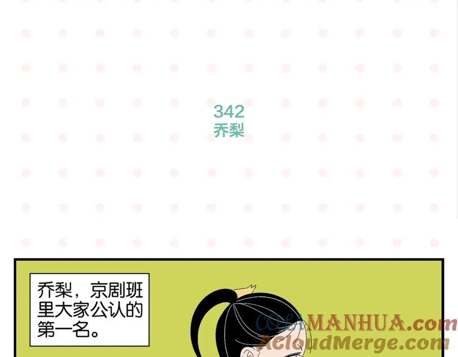 常乐同学令我无法告白 第35话 娃娃脸 第10页