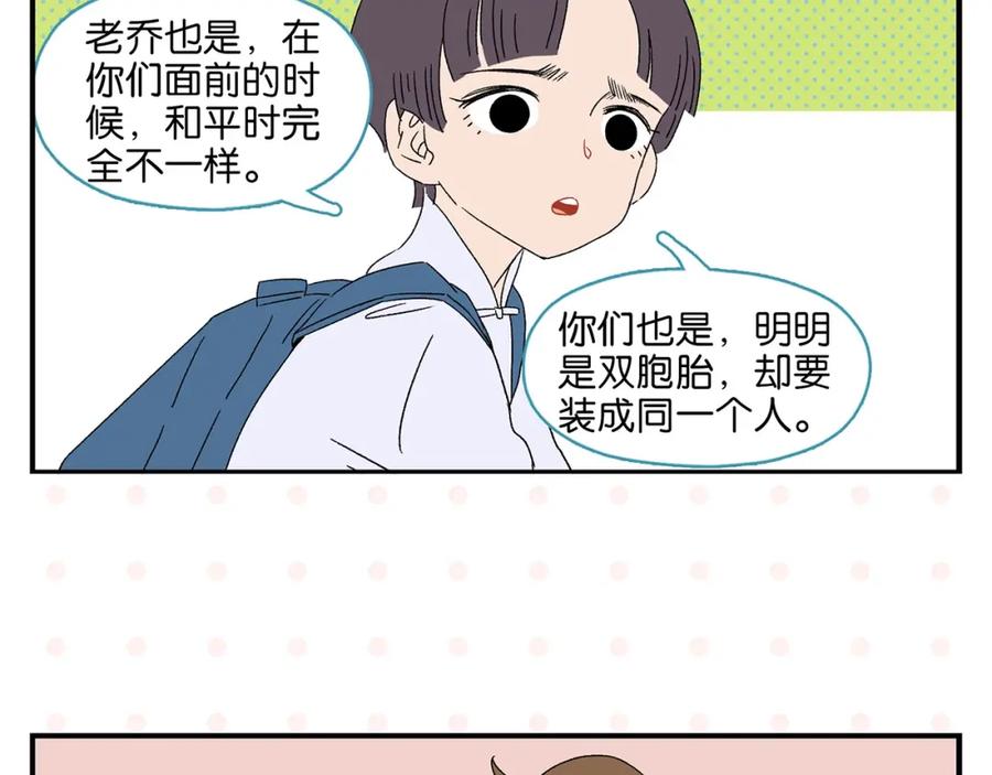 常乐同学令我无法告白 第35话 娃娃脸 第54页