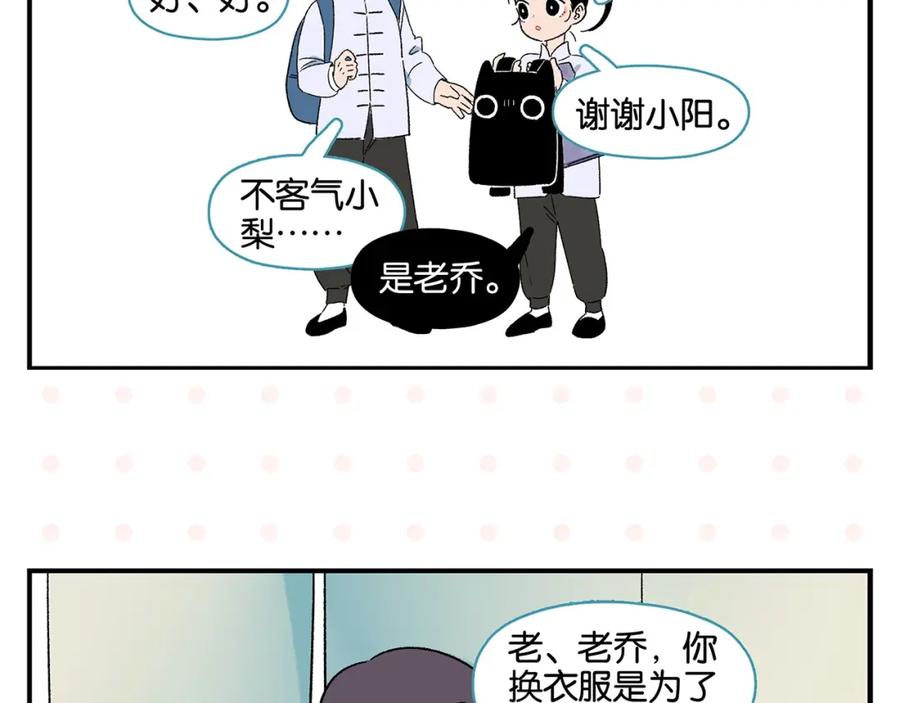 常乐同学令我无法告白 第35话 娃娃脸 第17页