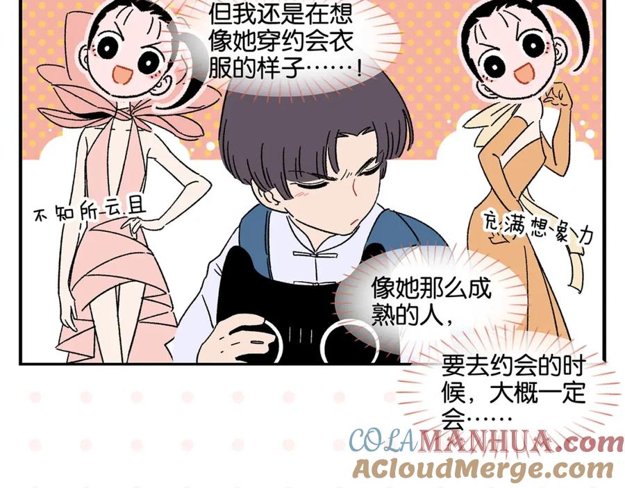 常乐同学令我无法告白 第35话 娃娃脸 第19页