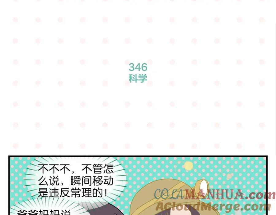 常乐同学令我无法告白 第35话 娃娃脸 第34页