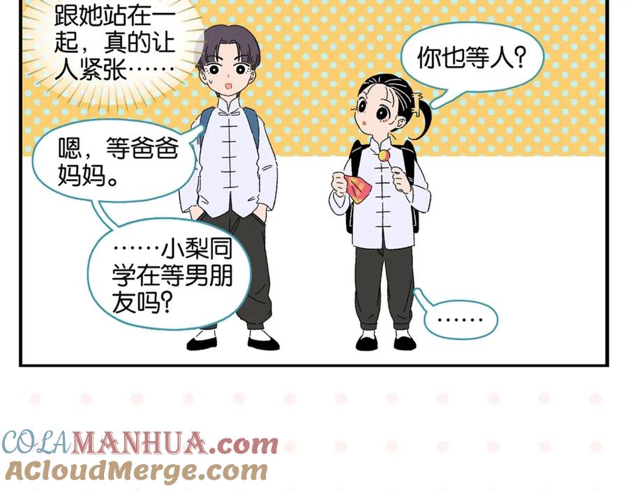 常乐同学令我无法告白 第35话 娃娃脸 第13页