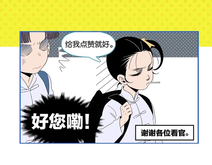 常乐同学令我无法告白 第35话 娃娃脸 第74页