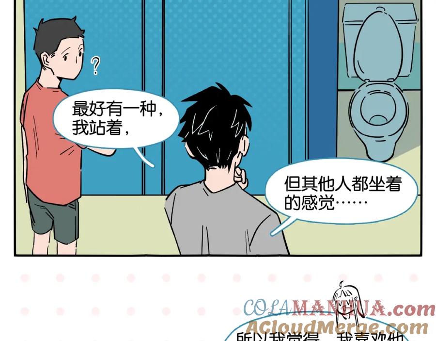 常乐同学令我无法告白 第1话 一见你就笑 第31页