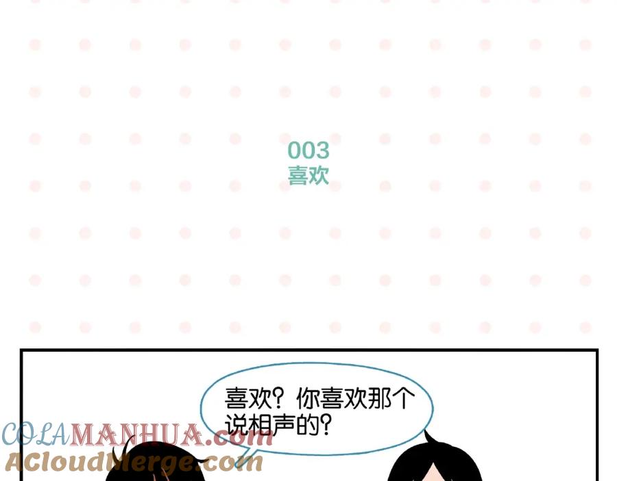 常乐同学令我无法告白 第1话 一见你就笑 第16页
